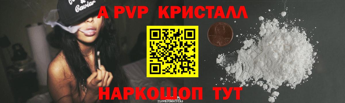 Alpha PVP крисы CK  A-PVP СК КРИС  купить закладку  A PVP СК  Вход с VPN  Кировск  A PVP 