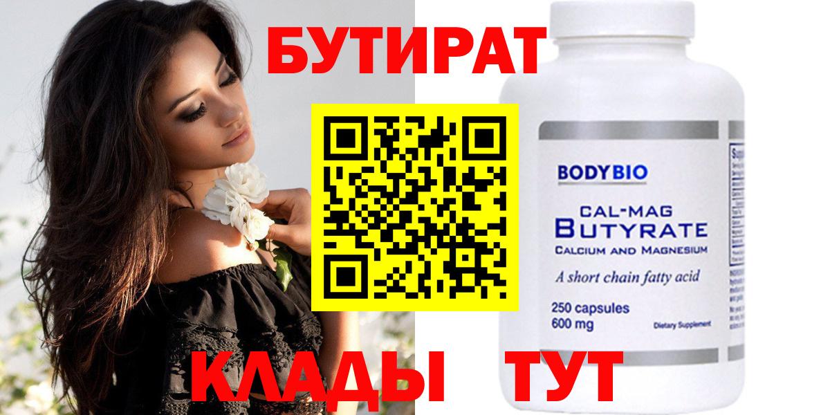 БУТИРАТ жидкий экстази Кировск