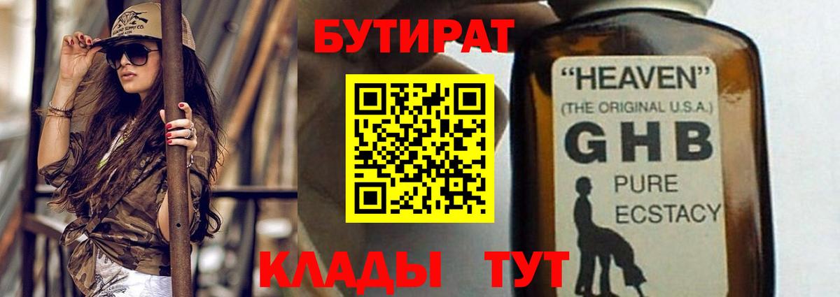 Бутират  БУТИРАТ вода  Вход с VPN  Кировск 