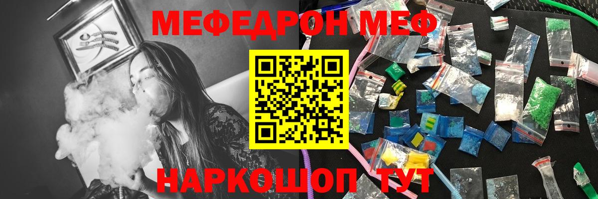 МЕФ 4 MMC  МЕФ  Кировск  Вход с VPN  МЯУ-МЯУ VHQ  Мефедрон 
