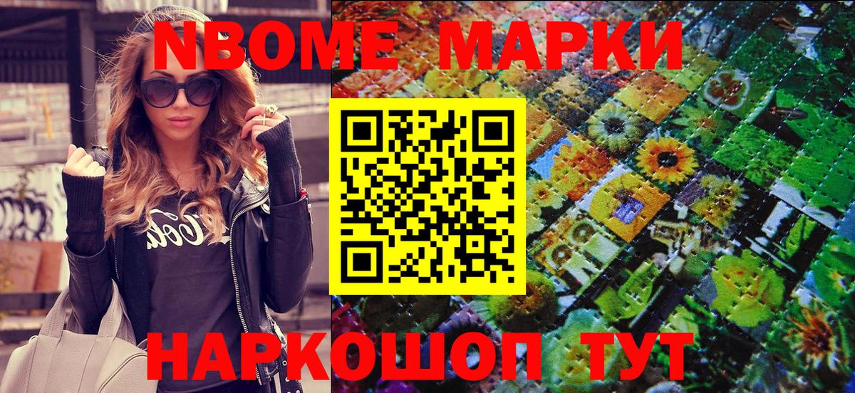 Марки N-bome 1,5мг Кировск